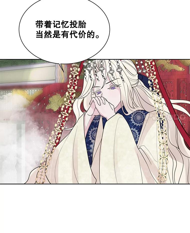 《仙女的惩罚》6.天帝的惩罚（1） 第74页