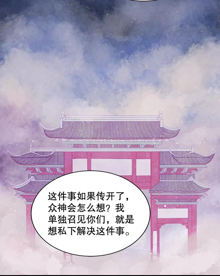 《仙女的惩罚》6.天帝的惩罚（1） 第44页