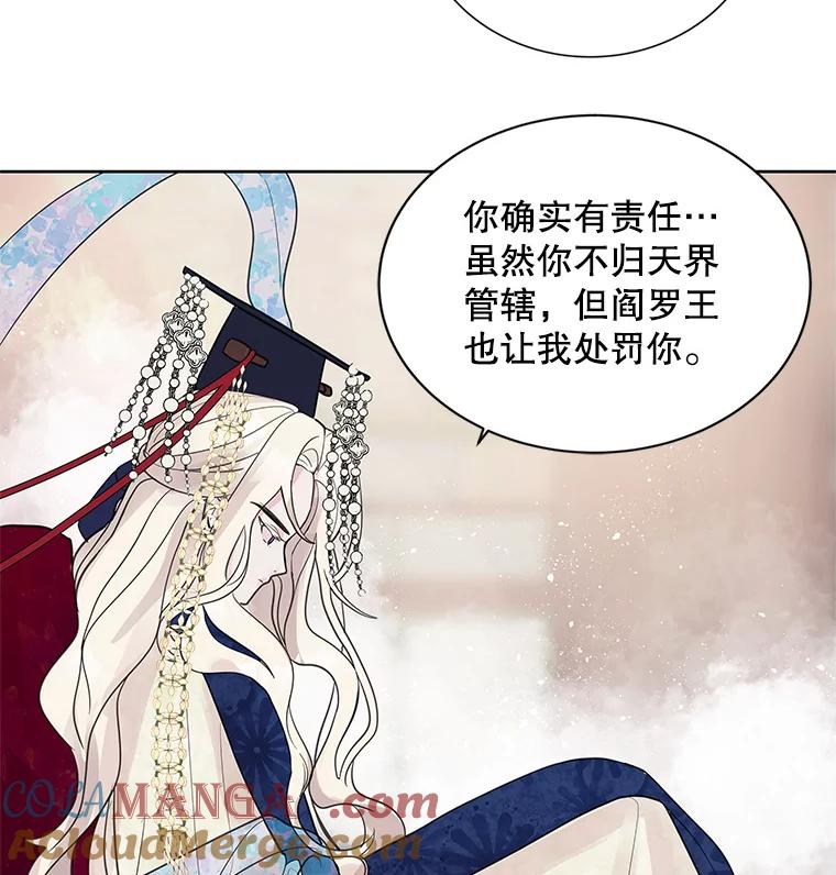 《仙女的惩罚》6.天帝的惩罚（1） 第37页