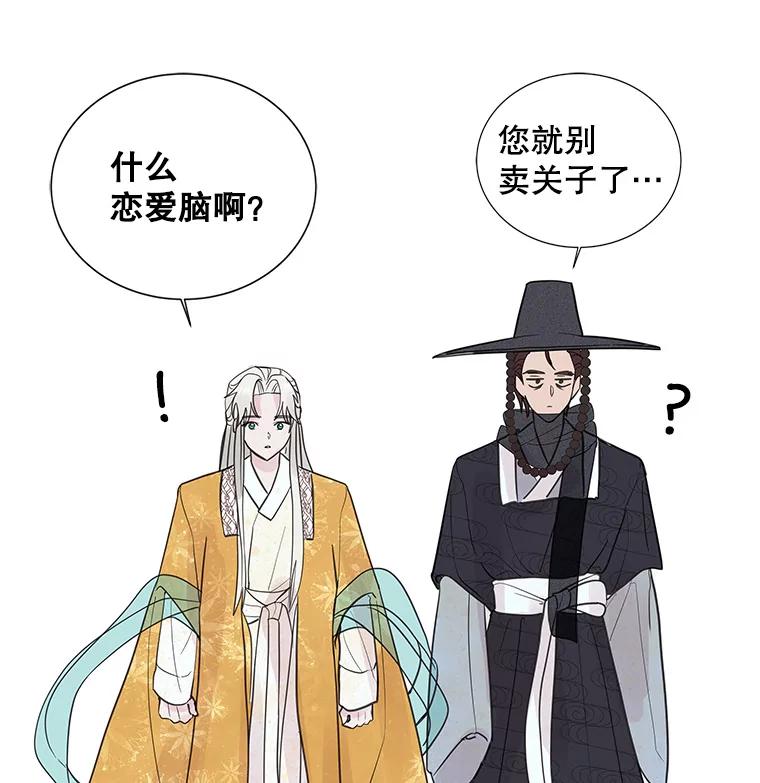 《仙女的惩罚》6.天帝的惩罚（1） 第75页