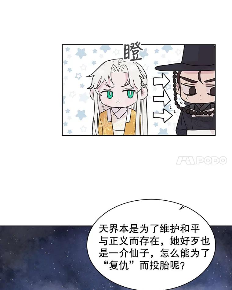 《仙女的惩罚》6.天帝的惩罚（1） 第43页