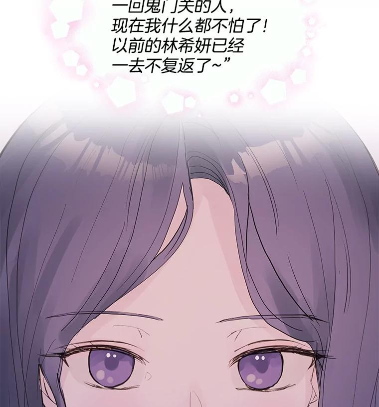 《仙女的惩罚》6.天帝的惩罚（1） 第102页