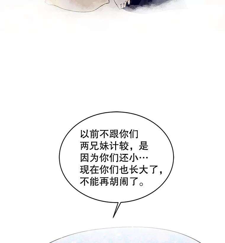 《仙女的惩罚》6.天帝的惩罚（1） 第46页