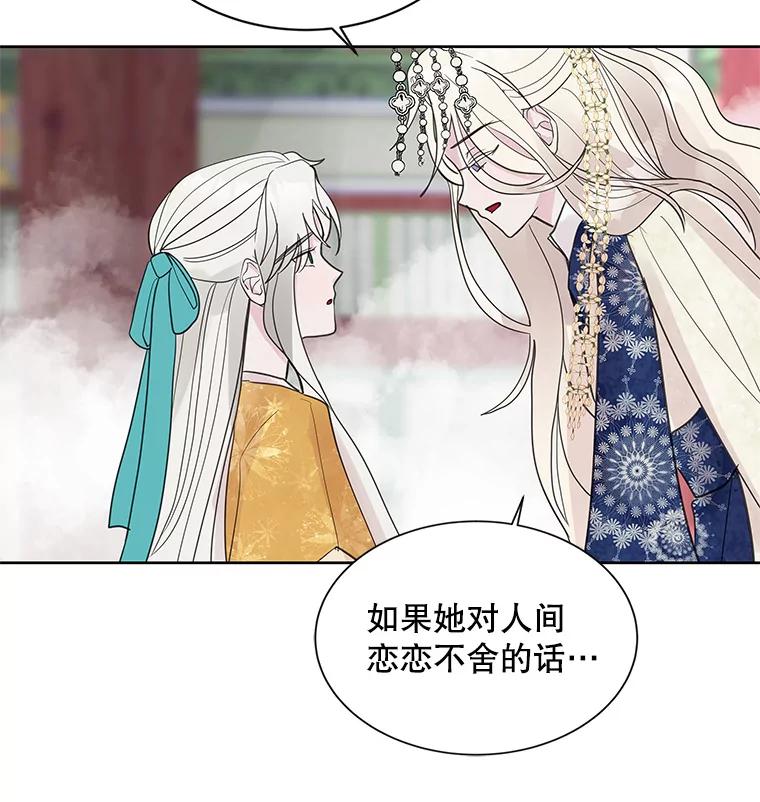 《仙女的惩罚》6.天帝的惩罚（1） 第68页