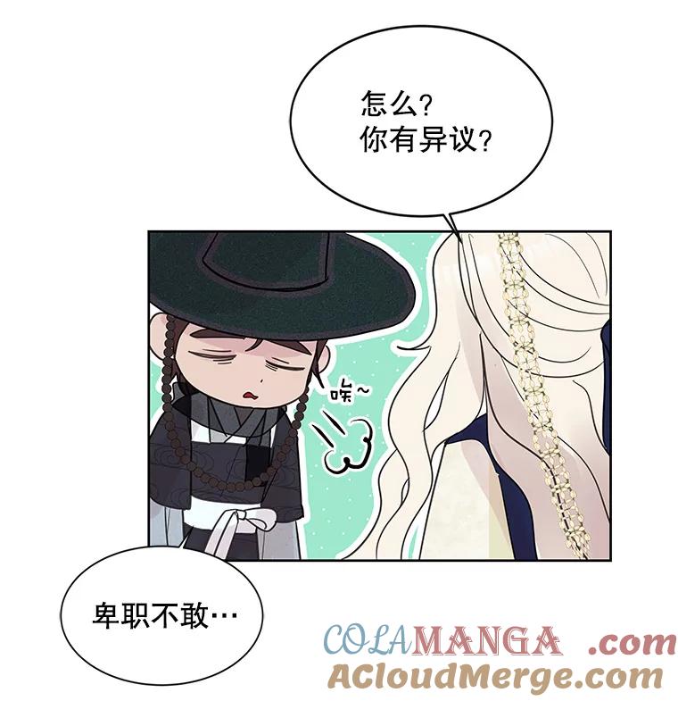 《仙女的惩罚》6.天帝的惩罚（1） 第65页