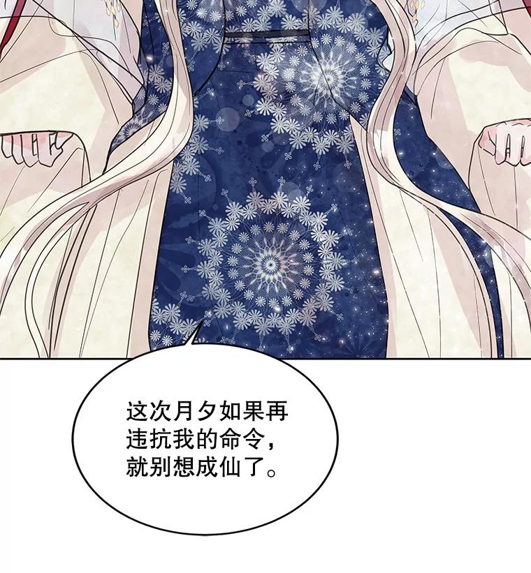 《仙女的惩罚》6.天帝的惩罚（1） 第48页