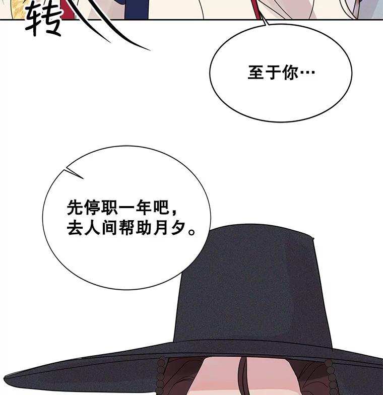 《仙女的惩罚》6.天帝的惩罚（1） 第63页