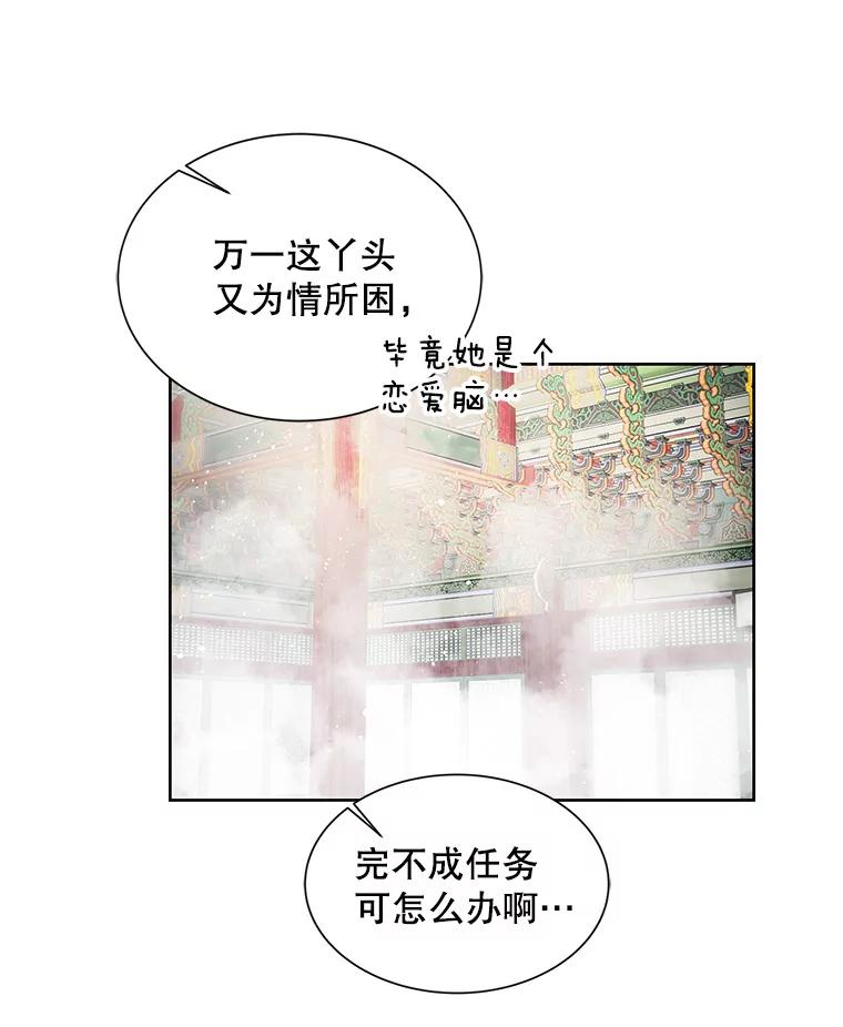 《仙女的惩罚》6.天帝的惩罚（1） 第72页