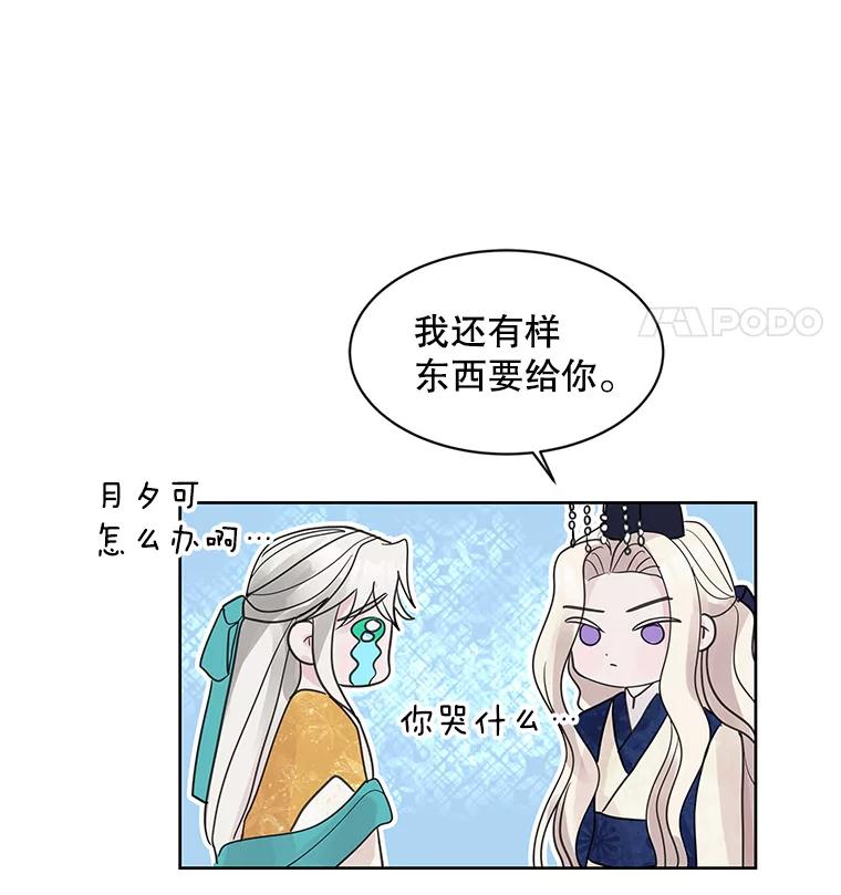 《仙女的惩罚》6.天帝的惩罚（1） 第58页