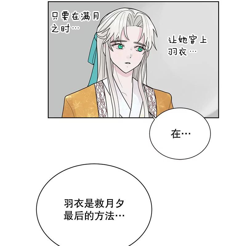 《仙女的惩罚》6.天帝的惩罚（1） 第67页