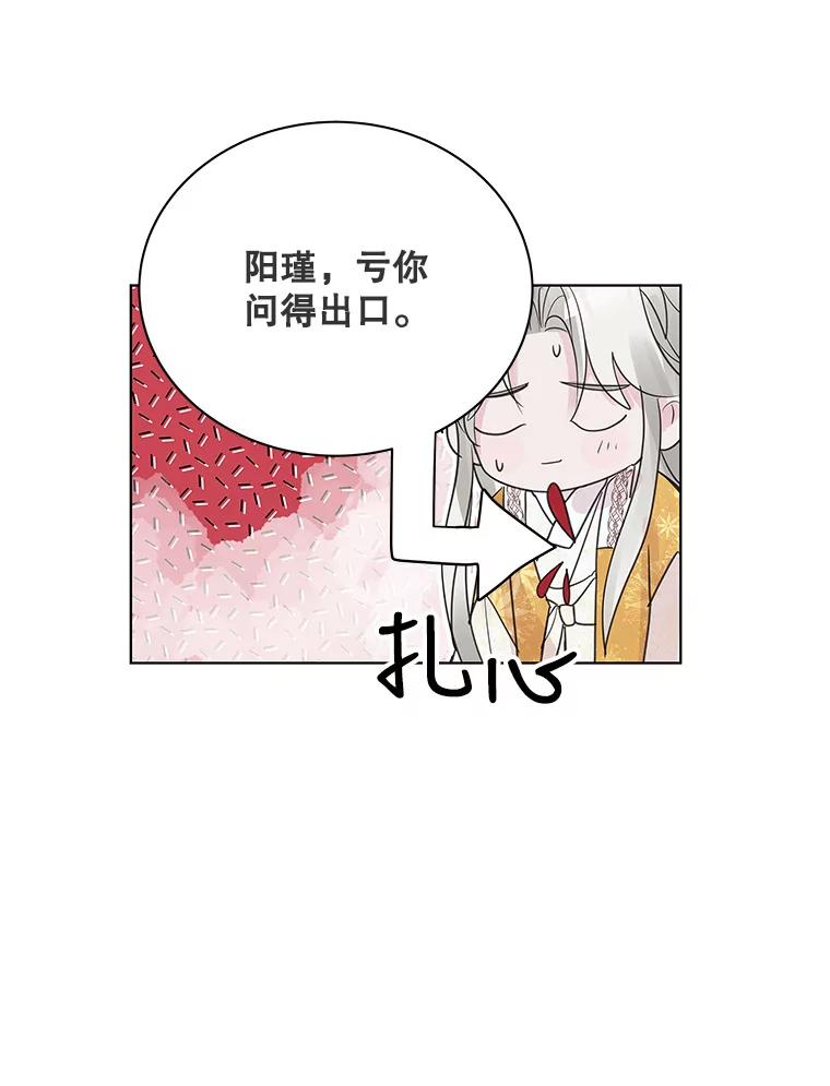 《仙女的惩罚》6.天帝的惩罚（1） 第18页