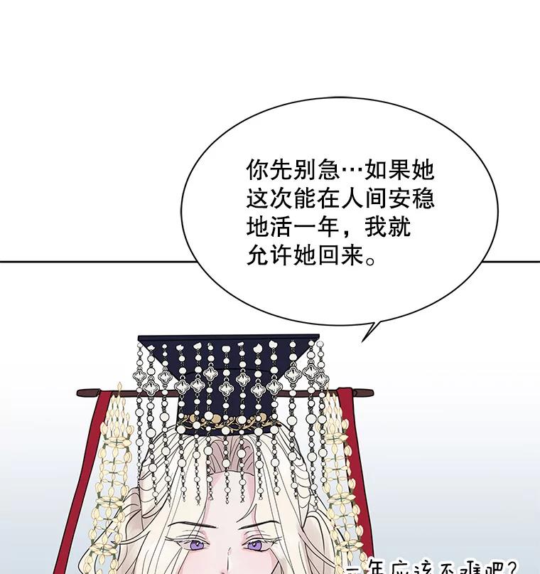 《仙女的惩罚》6.天帝的惩罚（1） 第56页