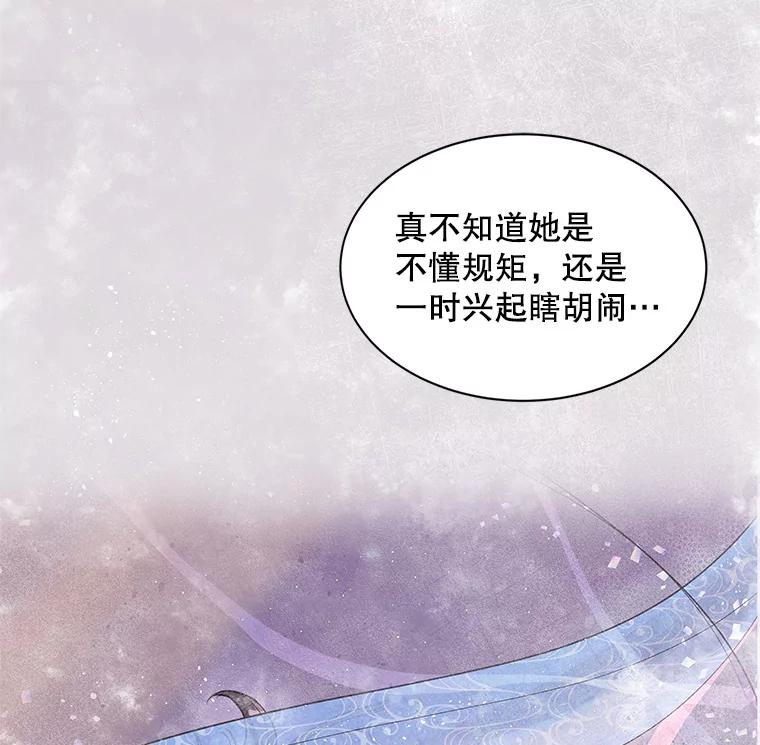 《仙女的惩罚》6.天帝的惩罚（1） 第30页