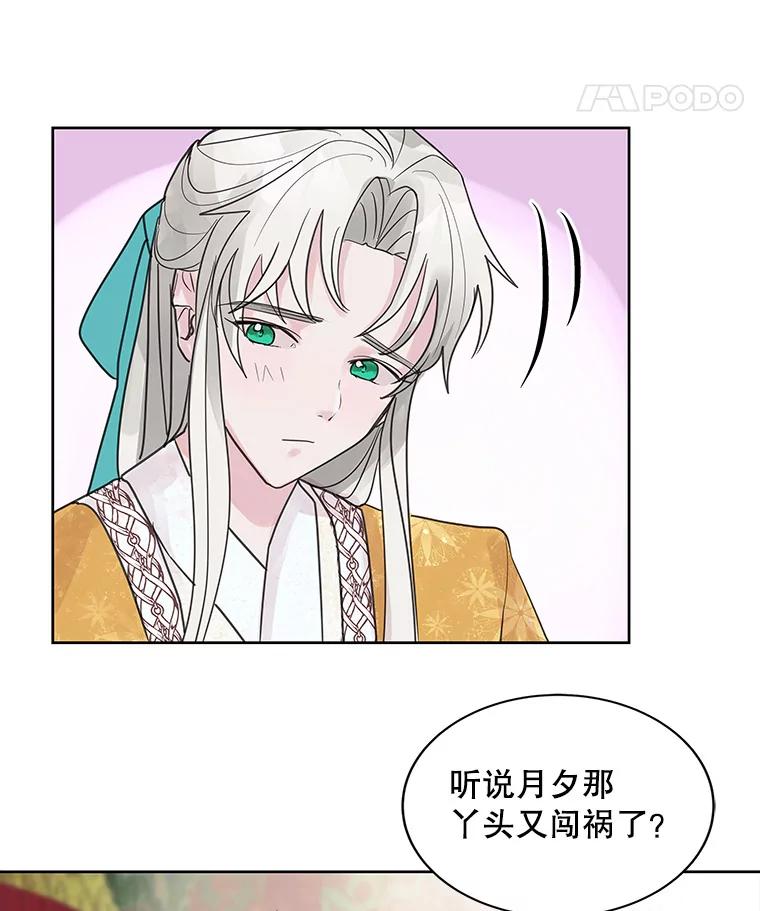 《仙女的惩罚》6.天帝的惩罚（1） 第24页