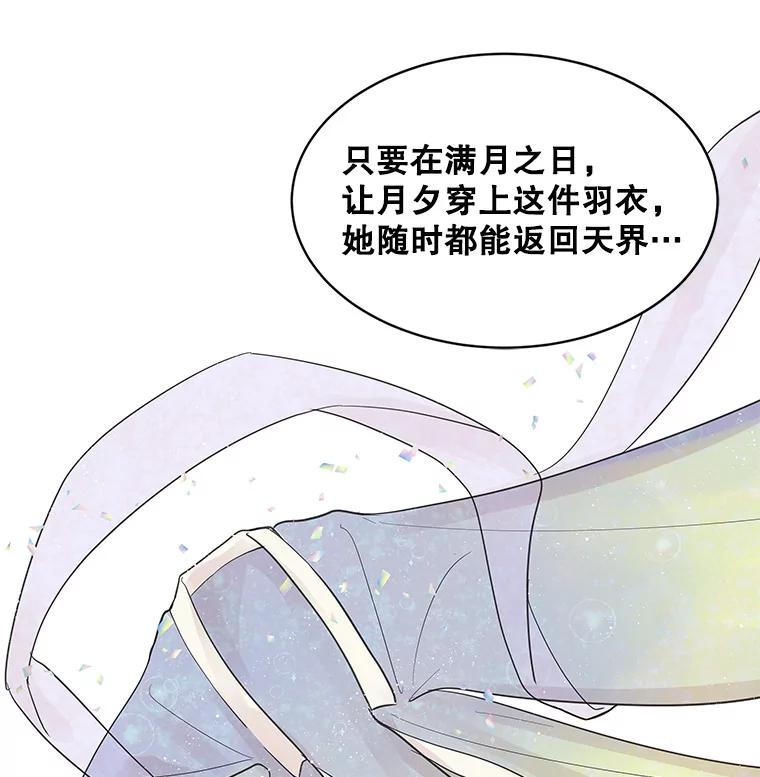 《仙女的惩罚》6.天帝的惩罚（1） 第59页