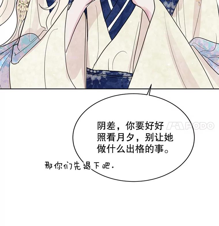 《仙女的惩罚》6.天帝的惩罚（1） 第78页