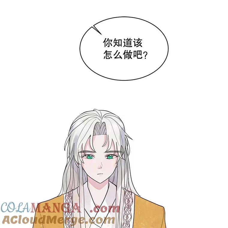 《仙女的惩罚》6.天帝的惩罚（1） 第69页