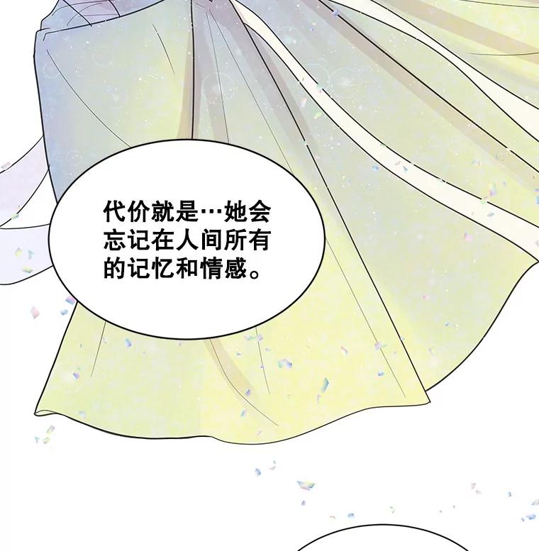 《仙女的惩罚》6.天帝的惩罚（1） 第60页