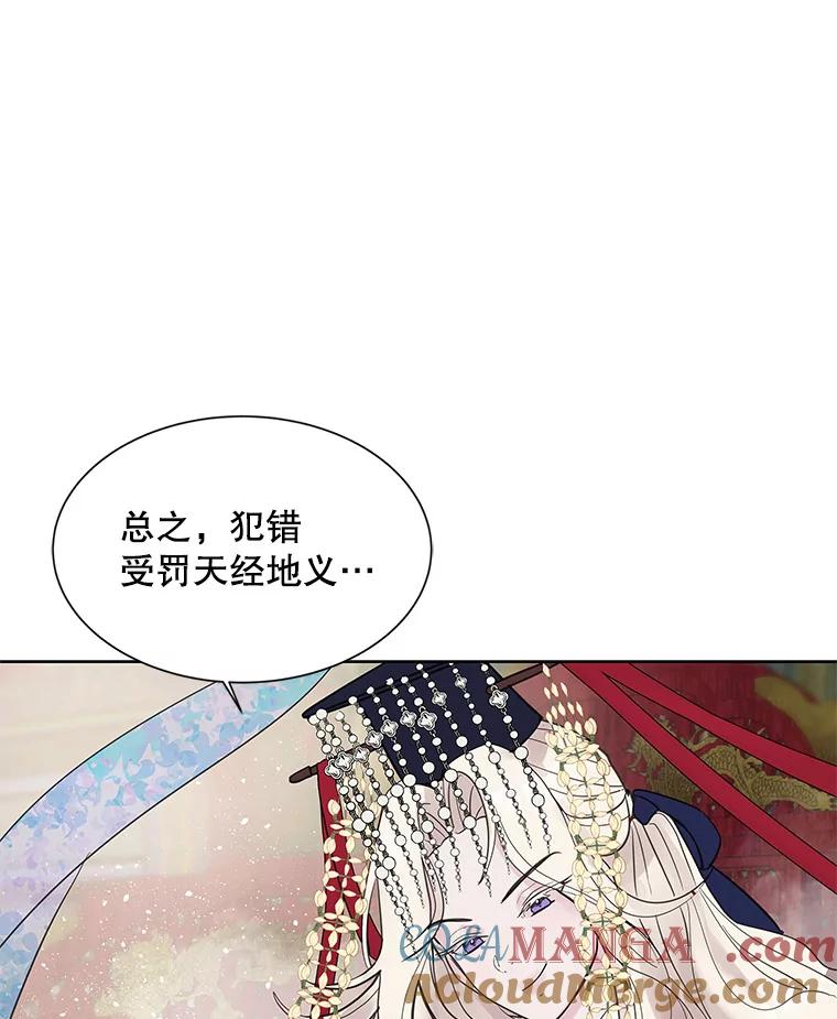 《仙女的惩罚》6.天帝的惩罚（1） 第33页