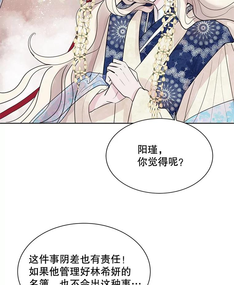 《仙女的惩罚》6.天帝的惩罚（1） 第34页