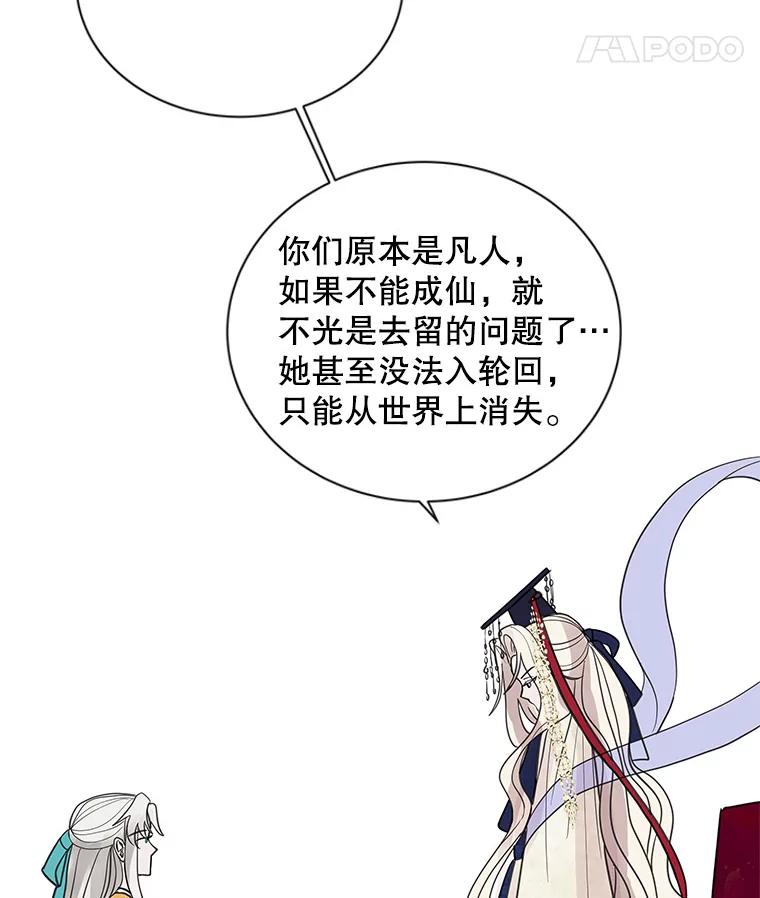 《仙女的惩罚》6.天帝的惩罚（1） 第51页