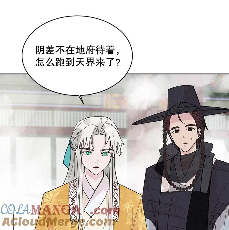 《仙女的惩罚》6.天帝的惩罚（1） 第21页