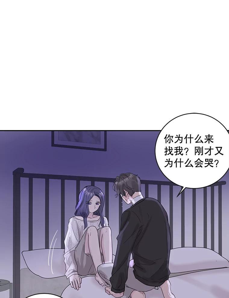《仙女的惩罚》69.确定关系 第14页