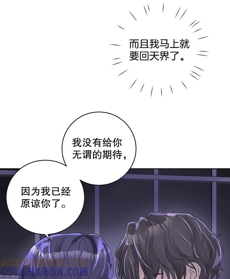 《仙女的惩罚》69.确定关系 第29页
