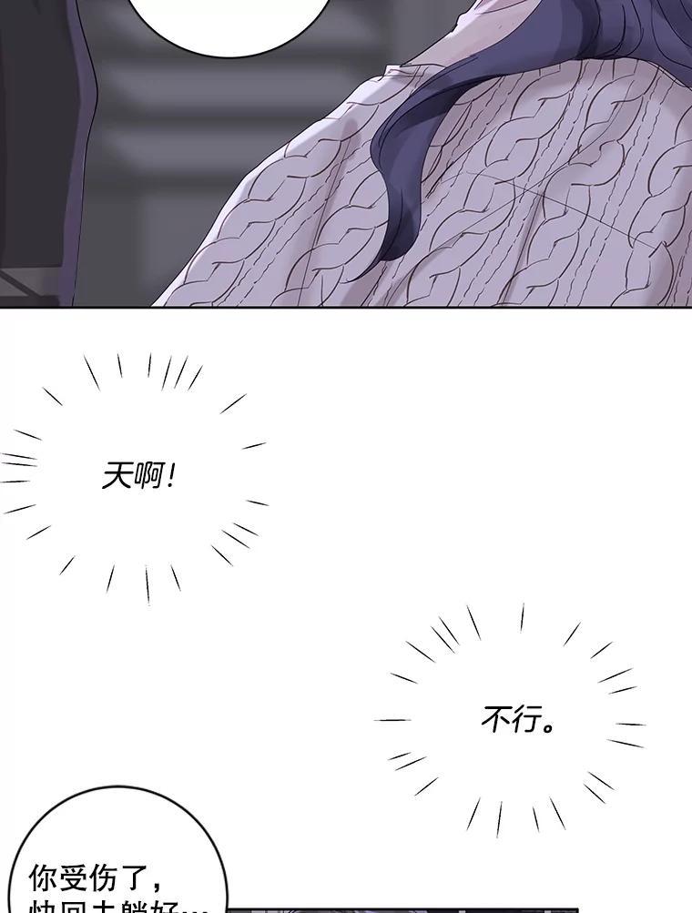 《仙女的惩罚》69.确定关系 第11页
