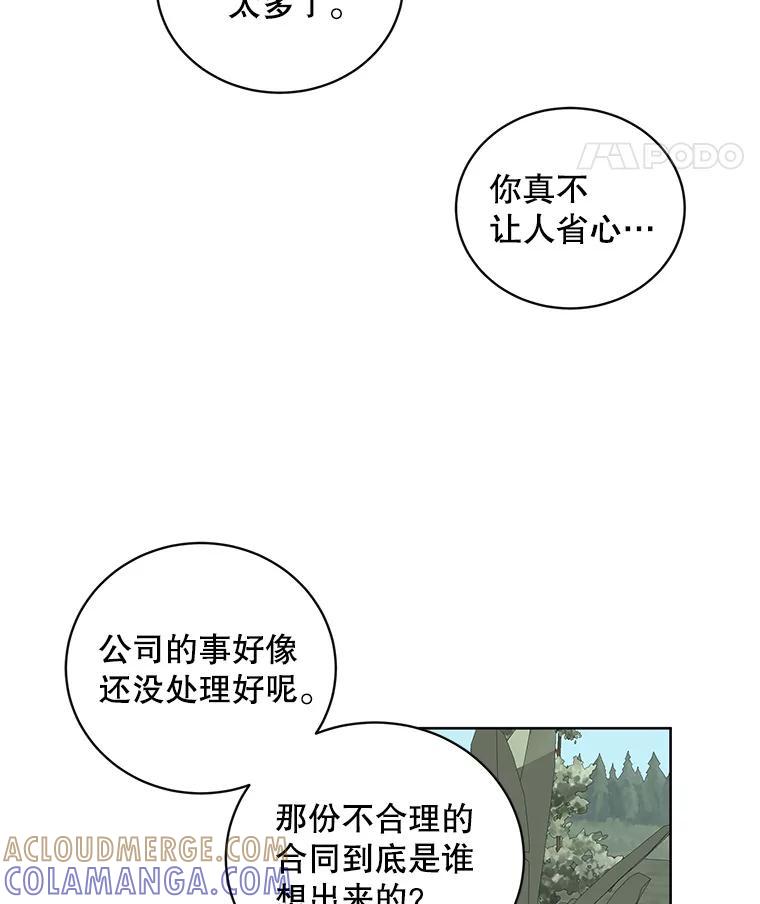 《仙女的惩罚》69.确定关系 第65页