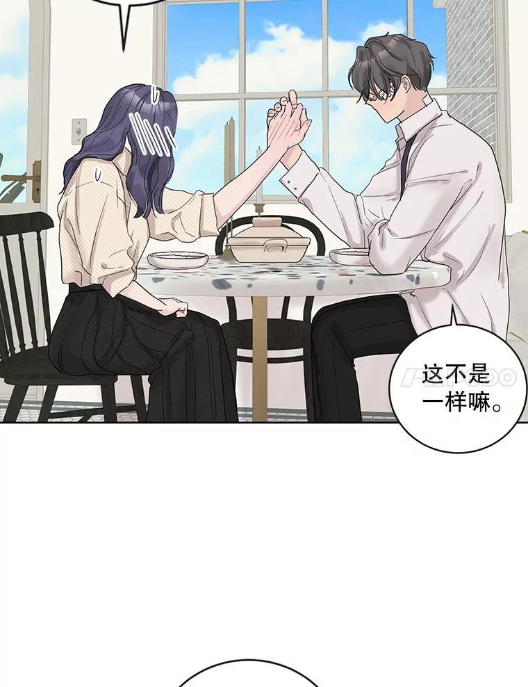 《仙女的惩罚》69.确定关系 第78页
