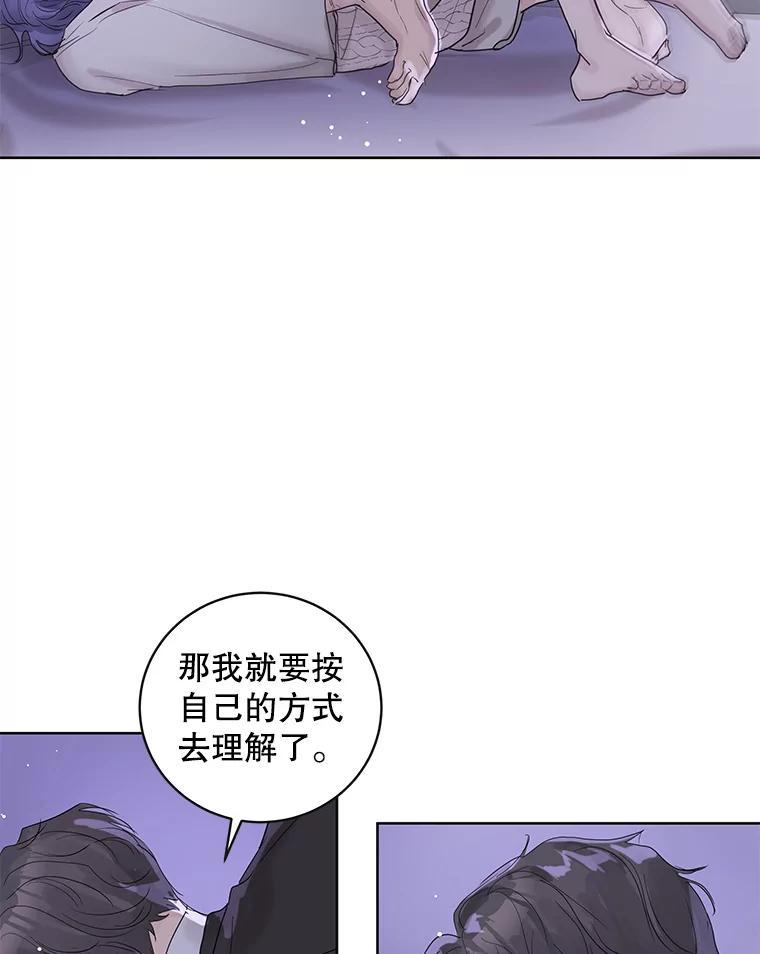 《仙女的惩罚》69.确定关系 第42页