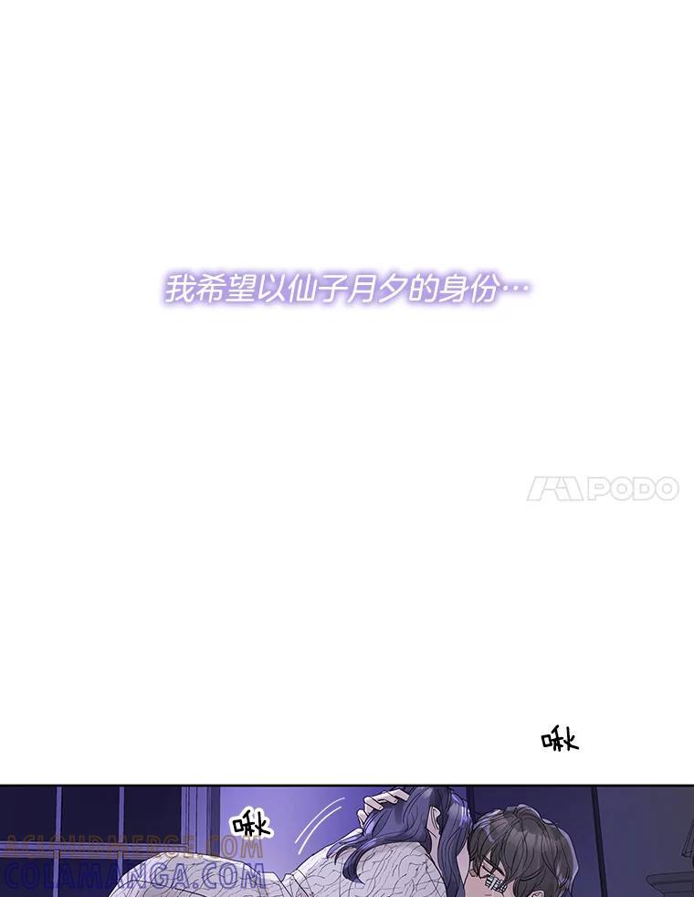 《仙女的惩罚》69.确定关系 第37页