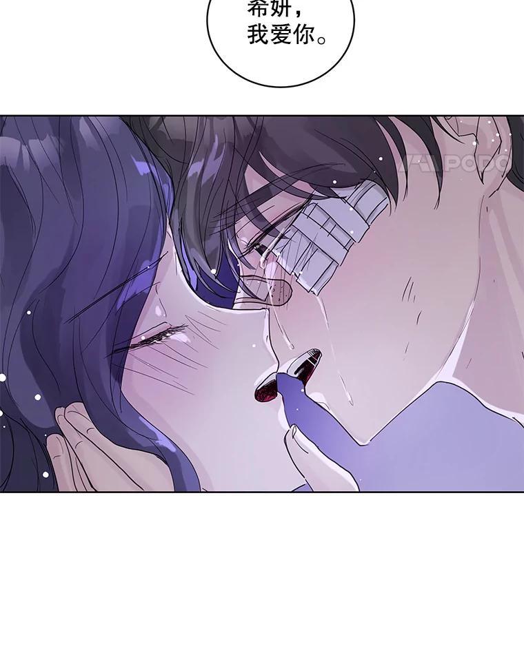 《仙女的惩罚》69.确定关系 第44页