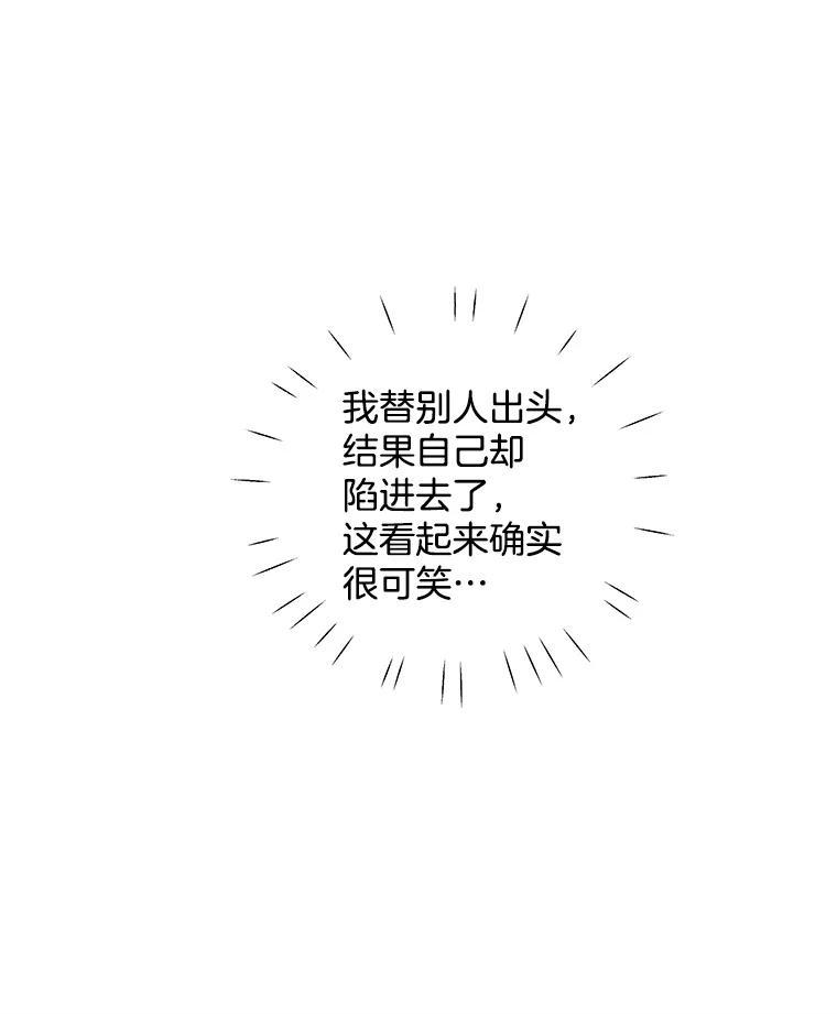 《仙女的惩罚》69.确定关系 第31页