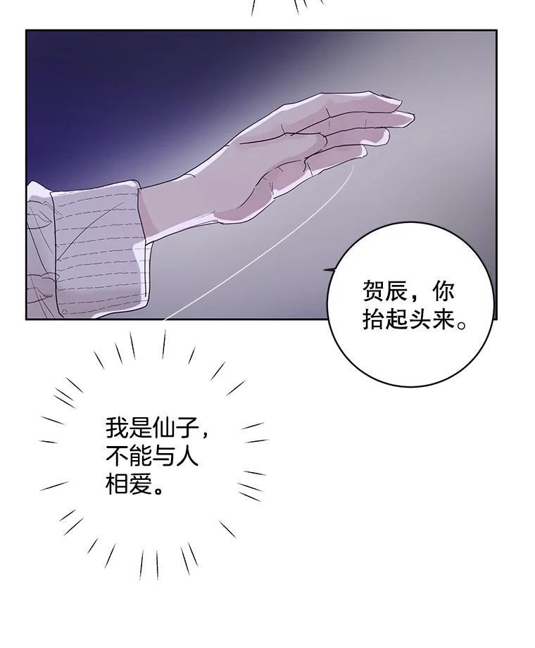 《仙女的惩罚》69.确定关系 第28页