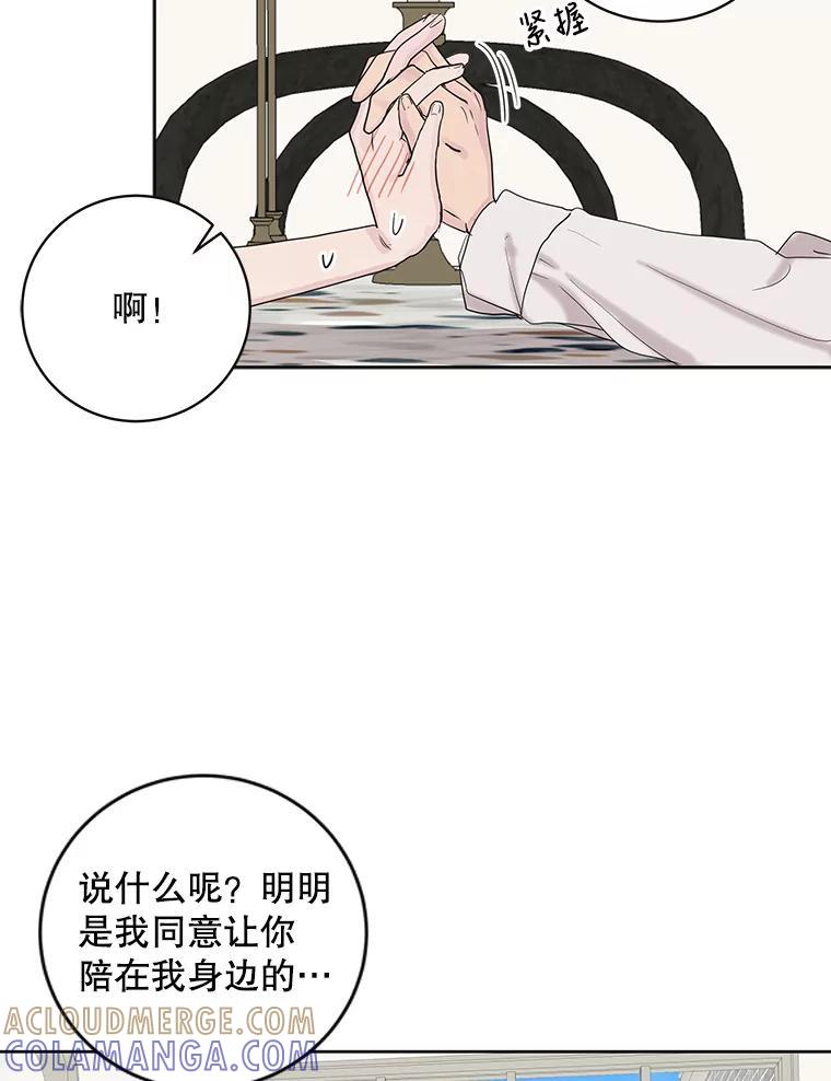 《仙女的惩罚》69.确定关系 第77页