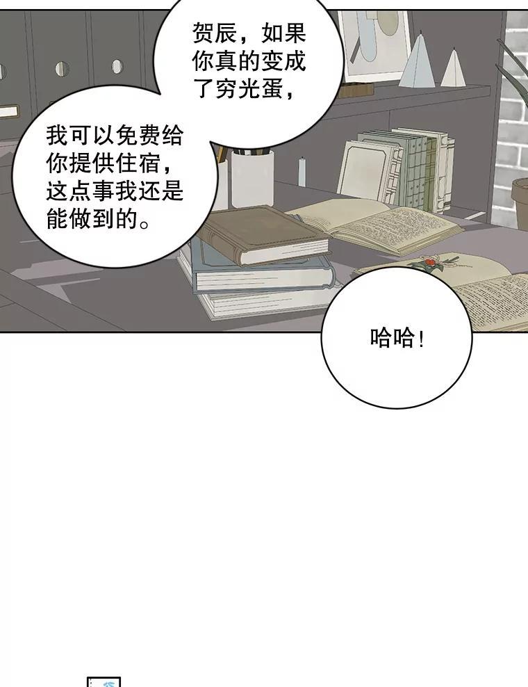 《仙女的惩罚》69.确定关系 第79页