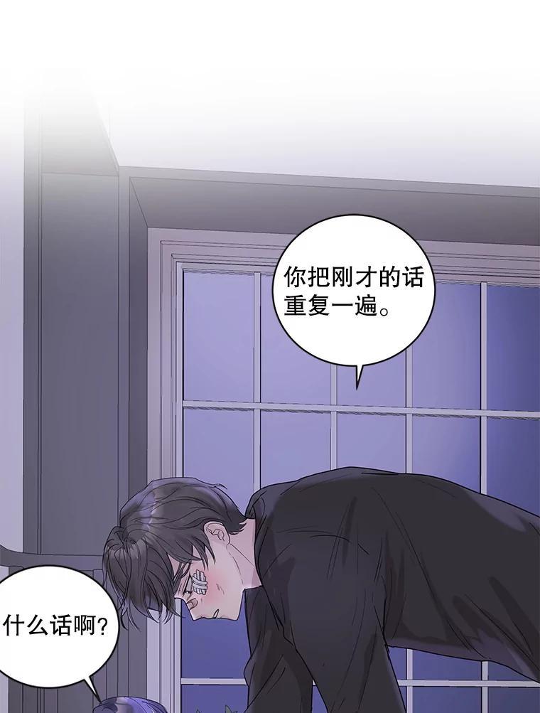 《仙女的惩罚》69.确定关系 第2页