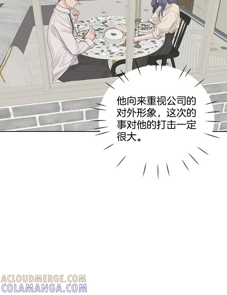 《仙女的惩罚》69.确定关系 第73页