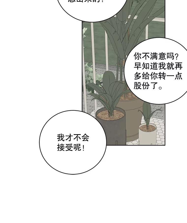 《仙女的惩罚》69.确定关系 第66页