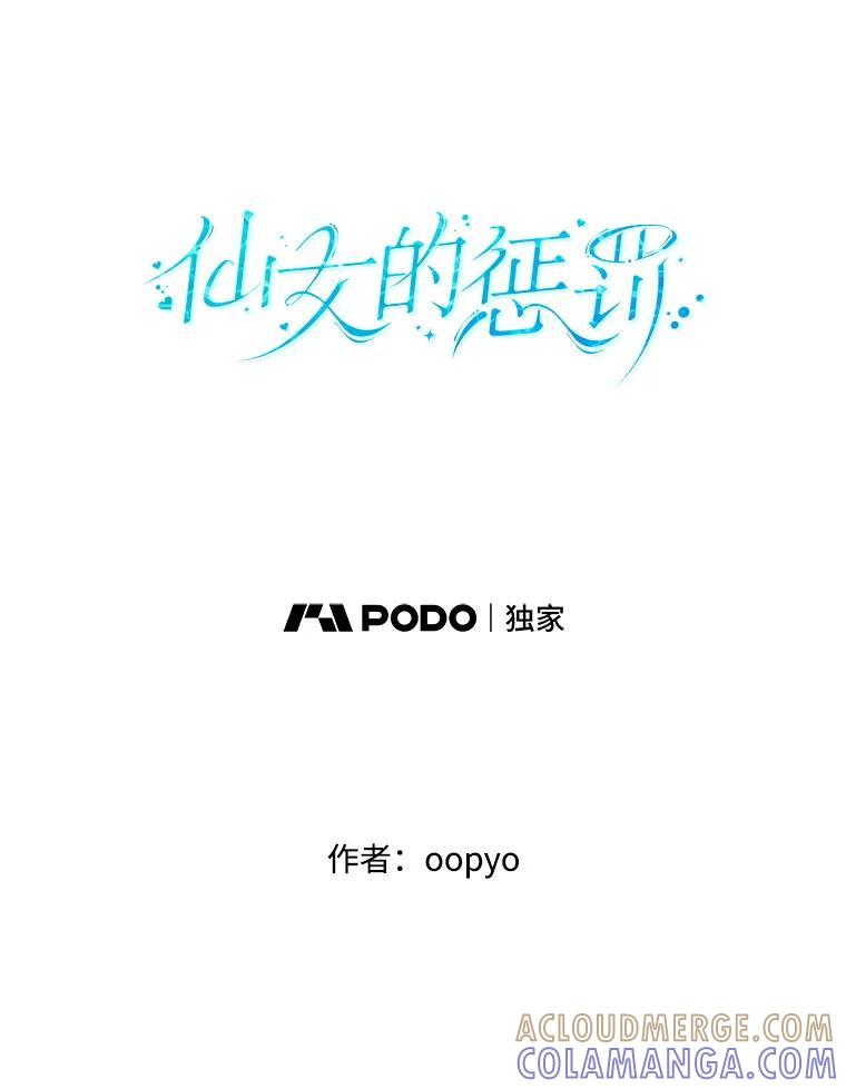 《仙女的惩罚》69.确定关系 第49页