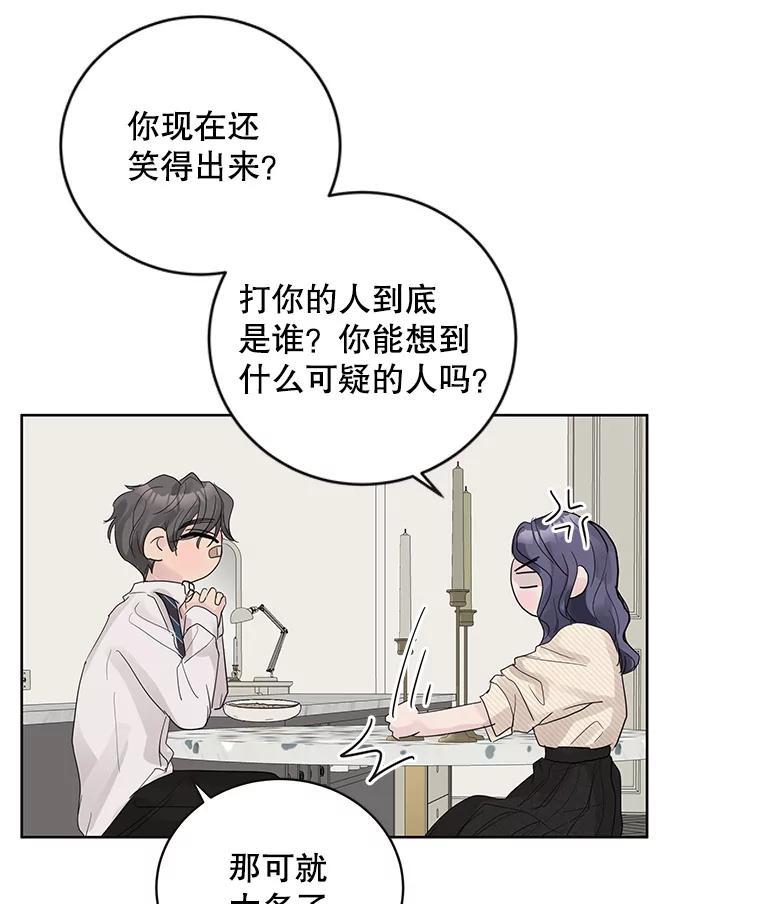 《仙女的惩罚》69.确定关系 第64页