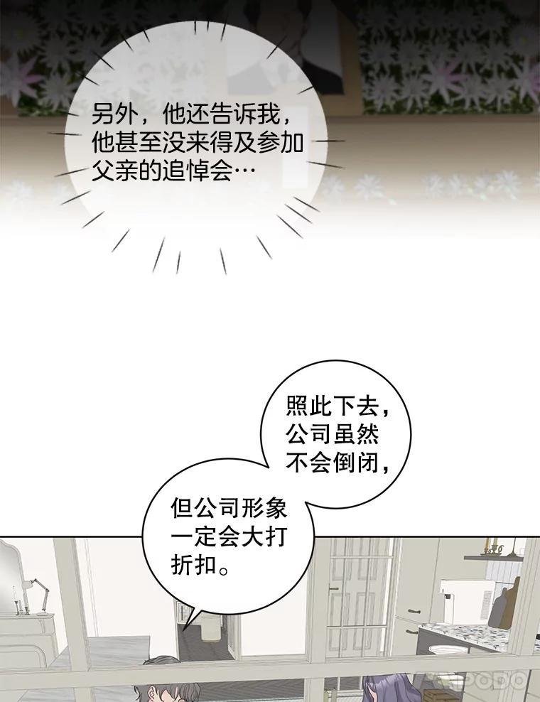 《仙女的惩罚》69.确定关系 第72页