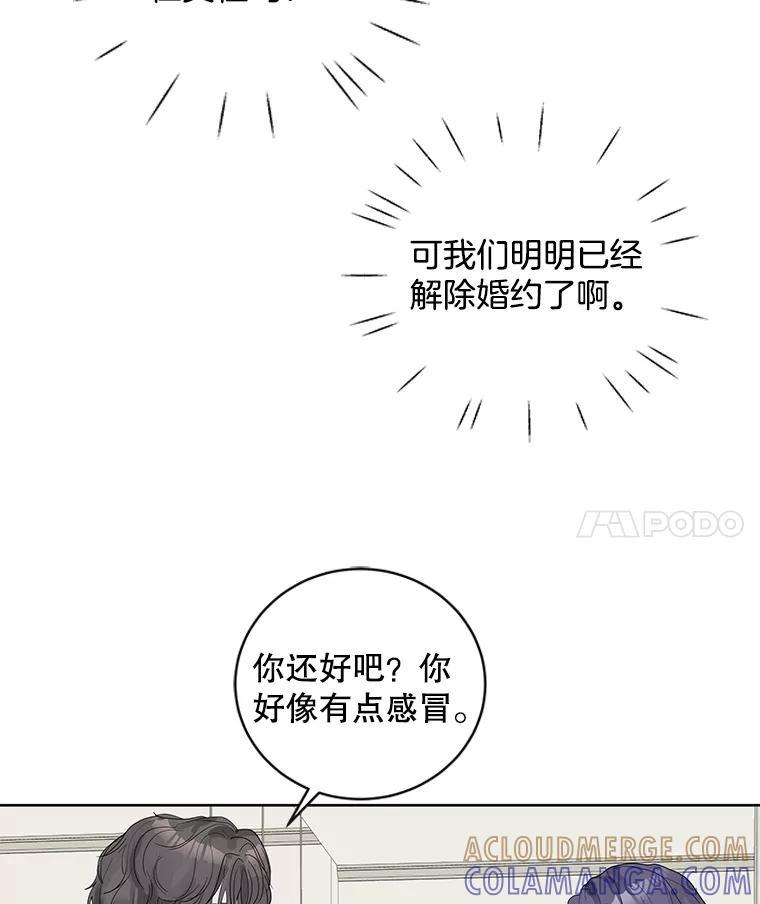 《仙女的惩罚》69.确定关系 第61页