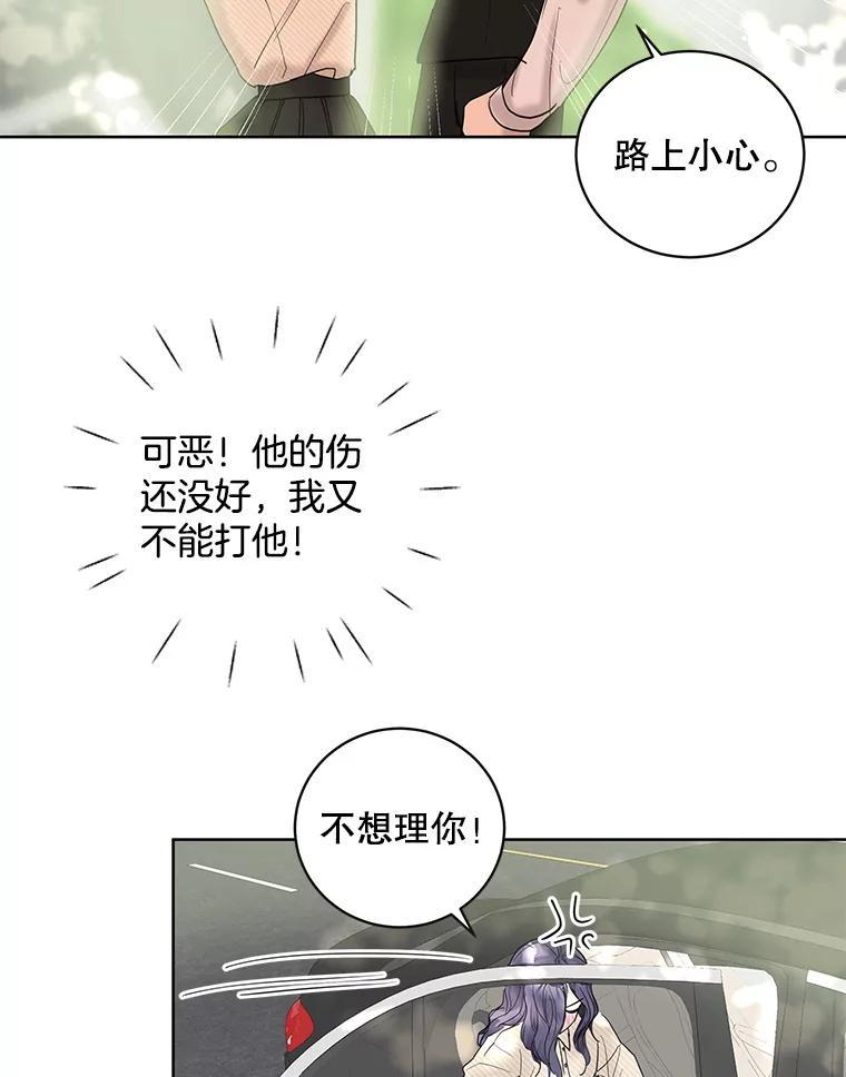 《仙女的惩罚》69.确定关系 第95页