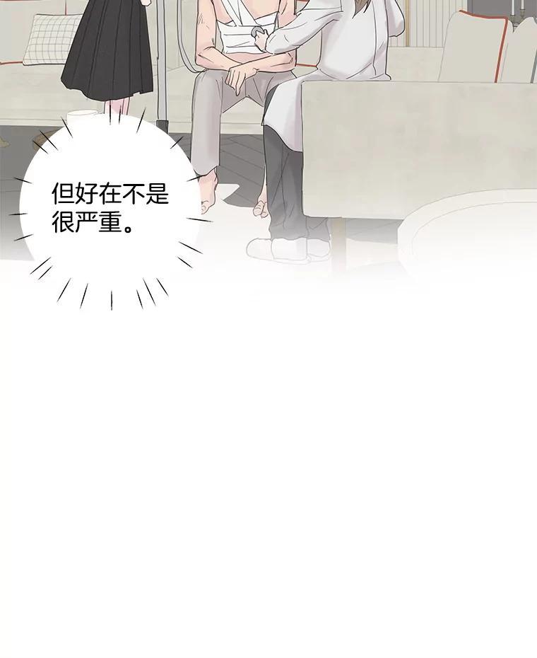 《仙女的惩罚》69.确定关系 第59页