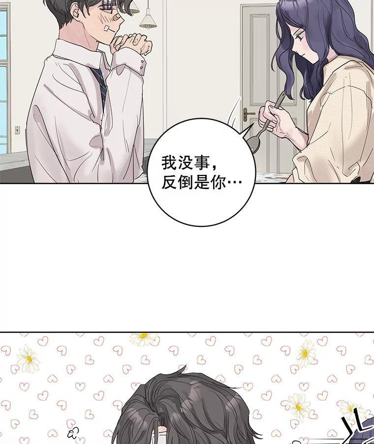 《仙女的惩罚》69.确定关系 第62页