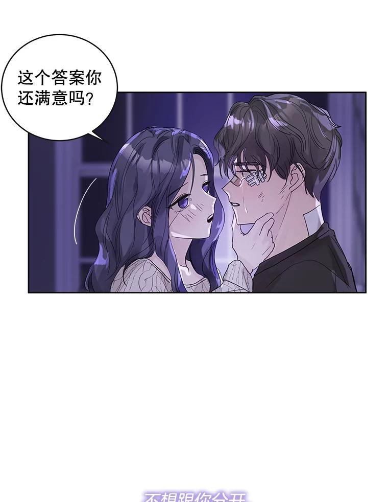 《仙女的惩罚》69.确定关系 第35页