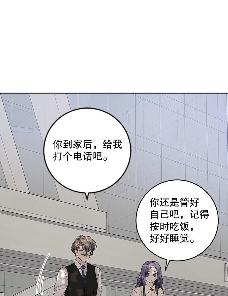 《仙女的惩罚》69.确定关系 第82页